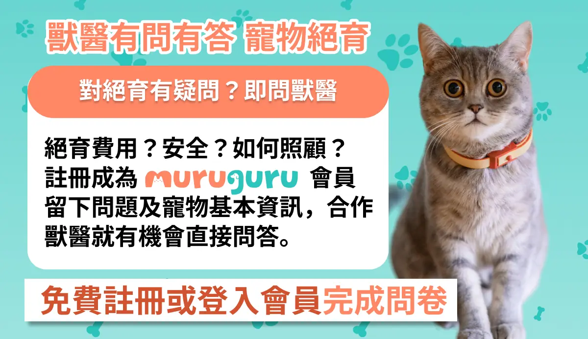 獸醫有問有答：寵物絕育